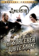 The Sorcerer and the White Snake - Movie Cover (xs thumbnail)