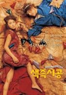 Saekjeuk shigong - South Korean poster (xs thumbnail)