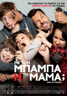 Papa ou maman - Greek Movie Poster (xs thumbnail)