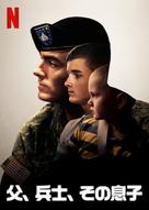 Father Soldier Son - Japanese Video on demand movie cover (xs thumbnail)