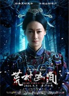 Horrible Masion in Wild Village - Chinese Movie Poster (xs thumbnail)