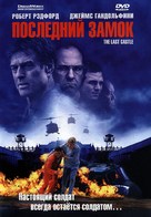 The Last Castle - Russian DVD movie cover (xs thumbnail)