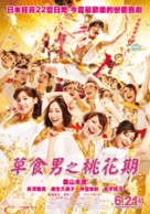 Moteki - Taiwanese Movie Poster (xs thumbnail)