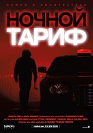 Night Fare - Russian Movie Poster (xs thumbnail)