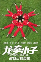 Kungfu Boys - Chinese Movie Poster (xs thumbnail)