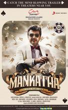 Mankatha - Indian Movie Poster (xs thumbnail)