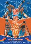 Man on the Dragon - Hong Kong Movie Poster (xs thumbnail)