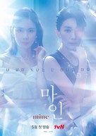 &quot;Mine&quot; - South Korean Movie Poster (xs thumbnail)