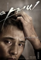 Ajeossi - South Korean Movie Poster (xs thumbnail)