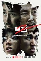 Dokjeon 2 - South Korean Movie Poster (xs thumbnail)