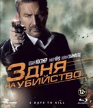 3 Days to Kill - Russian Blu-Ray movie cover (xs thumbnail)
