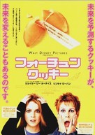 Freaky Friday - Japanese Movie Poster (xs thumbnail)