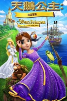 The Swan Princess: Princess Tomorrow, Pirate Today! - Taiwanese Movie Cover (xs thumbnail)