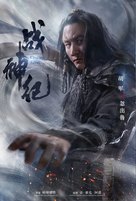 Genghis Khan - Chinese Movie Poster (xs thumbnail)