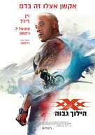 xXx: Return of Xander Cage - Israeli Movie Poster (xs thumbnail)