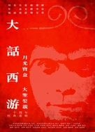 Sai yau gei: Daai git guk ji - Sin leui kei yun - Chinese Movie Poster (xs thumbnail)