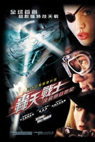 Sky Captain And The World Of Tomorrow - Chinese Movie Poster (xs thumbnail)