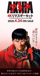 Akira - Japanese Video release movie poster (xs thumbnail)