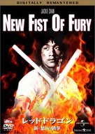 New Fist Of Fury - Japanese DVD movie cover (xs thumbnail)