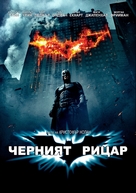 The Dark Knight - Bulgarian Movie Poster (xs thumbnail)