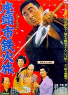 Zatoichi tekka tabi - Japanese Movie Poster (xs thumbnail)