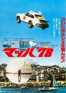 Daredevil Drivers - Japanese Movie Poster (xs thumbnail)