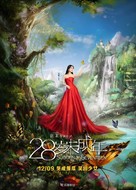 Suddenly Seventeen - Chinese Movie Poster (xs thumbnail)