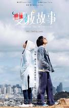 &quot;A Taiwanese Tale of Two Cities&quot; - Taiwanese Movie Poster (xs thumbnail)