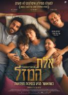 La dea fortuna - Israeli Movie Poster (xs thumbnail)