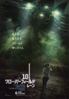 10 Cloverfield Lane - Japanese Movie Poster (xs thumbnail)