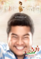 Pa Happy She Ta Yer - Thai Movie Poster (xs thumbnail)