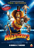 Madagascar 3: Europe&#039;s Most Wanted - Russian Movie Poster (xs thumbnail)