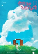Kimitachi wa d&ocirc; ikiru ka - Chinese Movie Poster (xs thumbnail)