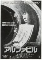 Alphaville, une &eacute;trange aventure de Lemmy Caution - Japanese Movie Poster (xs thumbnail)