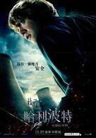 Harry Potter and the Deathly Hallows - Part 1 - Taiwanese Movie Poster (xs thumbnail)