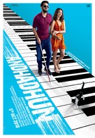 Andhadhun - Indian Movie Poster (xs thumbnail)