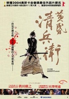 Tasogare Seibei - Chinese Movie Poster (xs thumbnail)