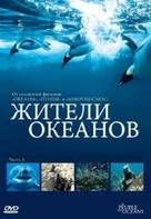 &quot;Kingdom of the Oceans&quot; - Russian DVD movie cover (xs thumbnail)