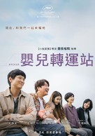 Broker - Taiwanese Movie Poster (xs thumbnail)