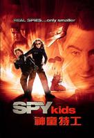 Spy Kids - Chinese Movie Poster (xs thumbnail)