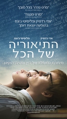 The Theory of Everything - Israeli Movie Poster (xs thumbnail)