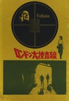 Villain - Japanese Movie Poster (xs thumbnail)