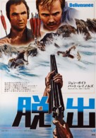 Deliverance - Japanese Movie Poster (xs thumbnail)