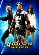 Khun krabii hiiroh - Thai poster (xs thumbnail)