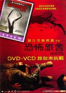 Hostel - Taiwanese Movie Cover (xs thumbnail)