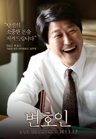 Byeon-ho-in - South Korean Movie Poster (xs thumbnail)