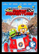 Pororo, the Racing Adventure - DVD movie cover (xs thumbnail)