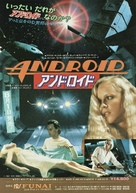 Android - Japanese Movie Poster (xs thumbnail)
