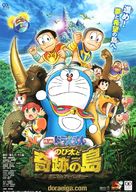 Eiga Doraemon: Nobita to kiseki no shima - Animaru adobench&acirc; - Japanese Movie Poster (xs thumbnail)