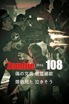 Zombie 108 - Japanese Movie Poster (xs thumbnail)